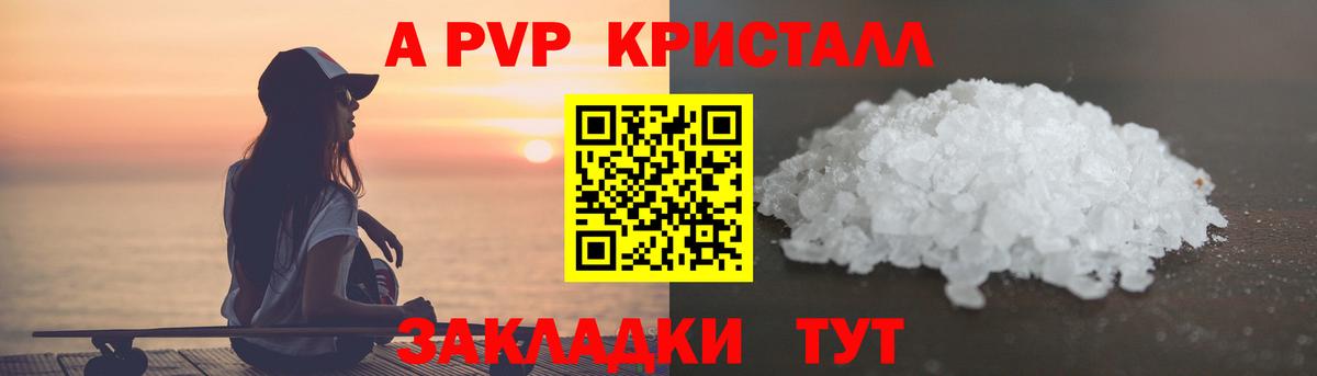 Alpha PVP Crystall Котлас