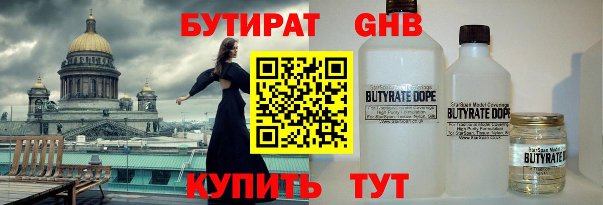 БУТИРАТ BDO Котлас