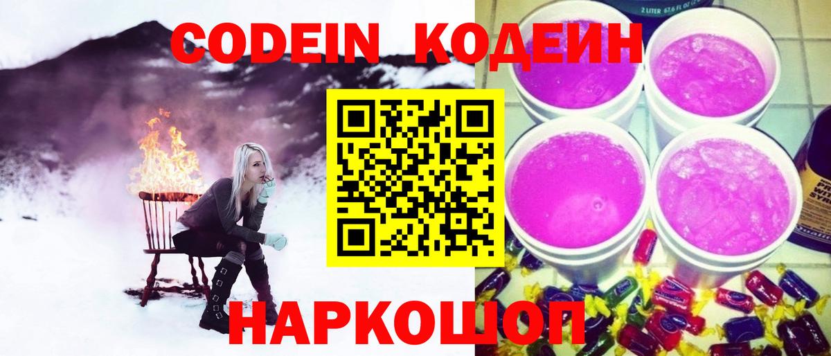 Codein напиток Lean (лин)  Вход с VPN  Котлас  Кодеин напиток Lean (лин) 
