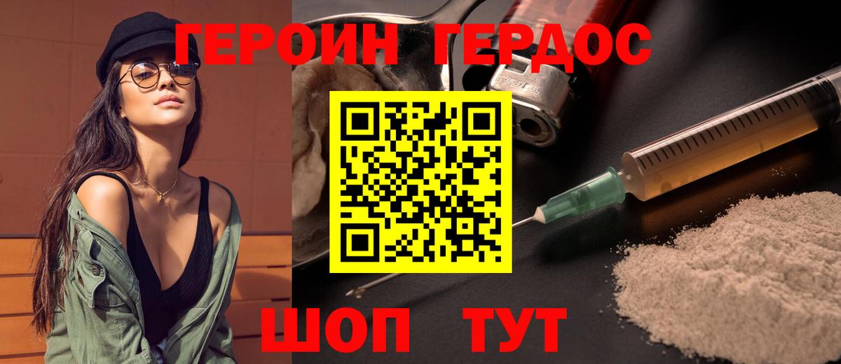 Героин афганец  Вход с VPN  Котлас 