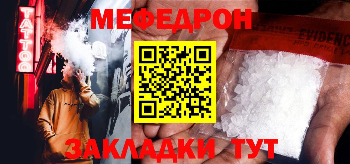 Меф мяу мяу мука Котлас