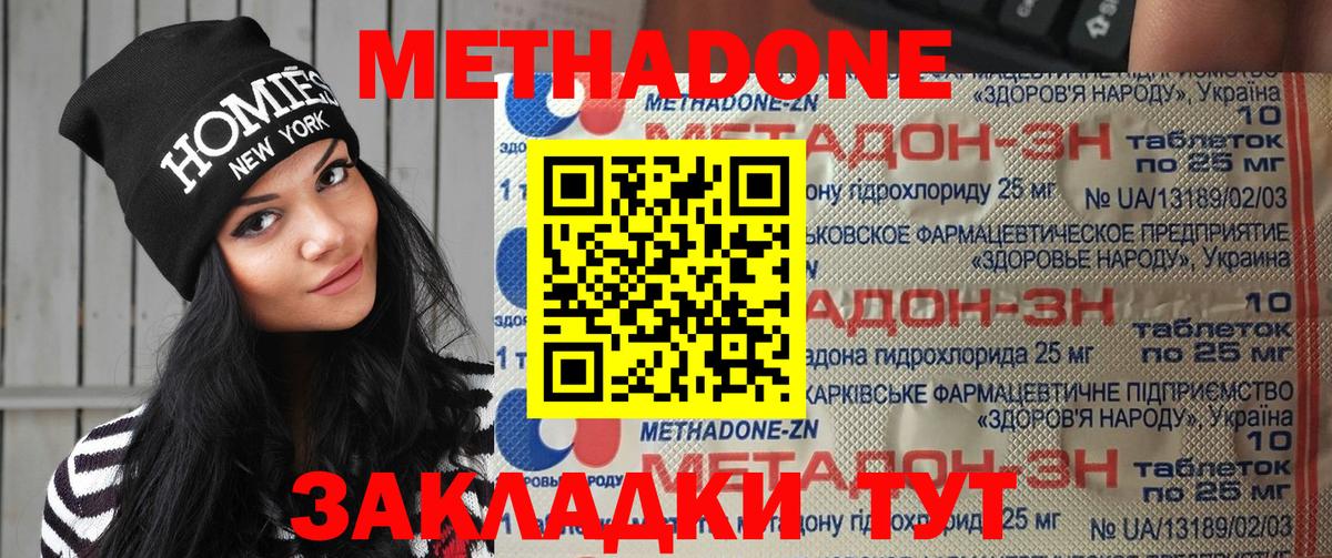 МЕТАДОН мёд Котлас